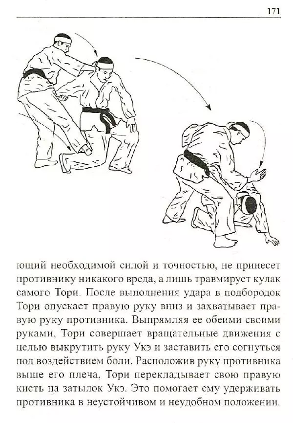 Сергей Гвоздев - Нож в бою. Искусство самозащиты - Страница № 170
