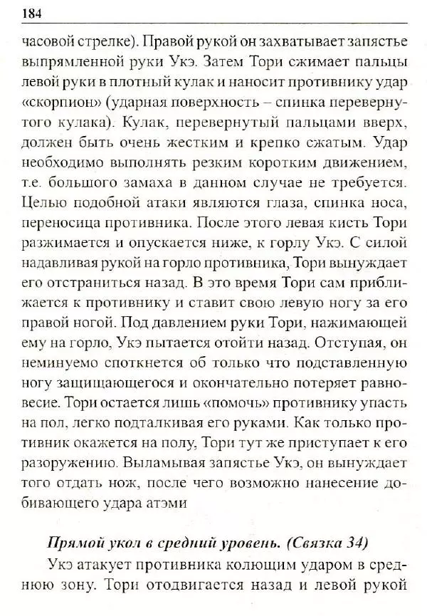Сергей Гвоздев - Нож в бою. Искусство самозащиты - Страница № 183