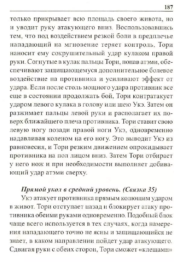 Сергей Гвоздев - Нож в бою. Искусство самозащиты - Страница № 186