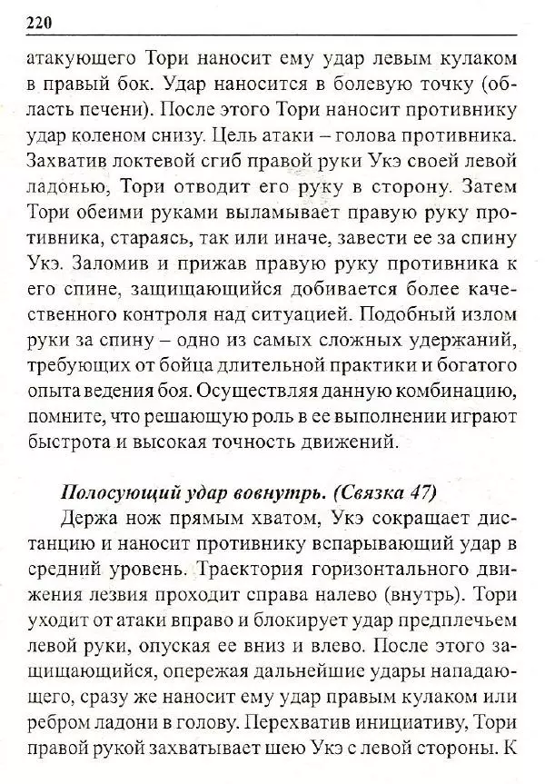 Сергей Гвоздев - Нож в бою. Искусство самозащиты - Страница № 219