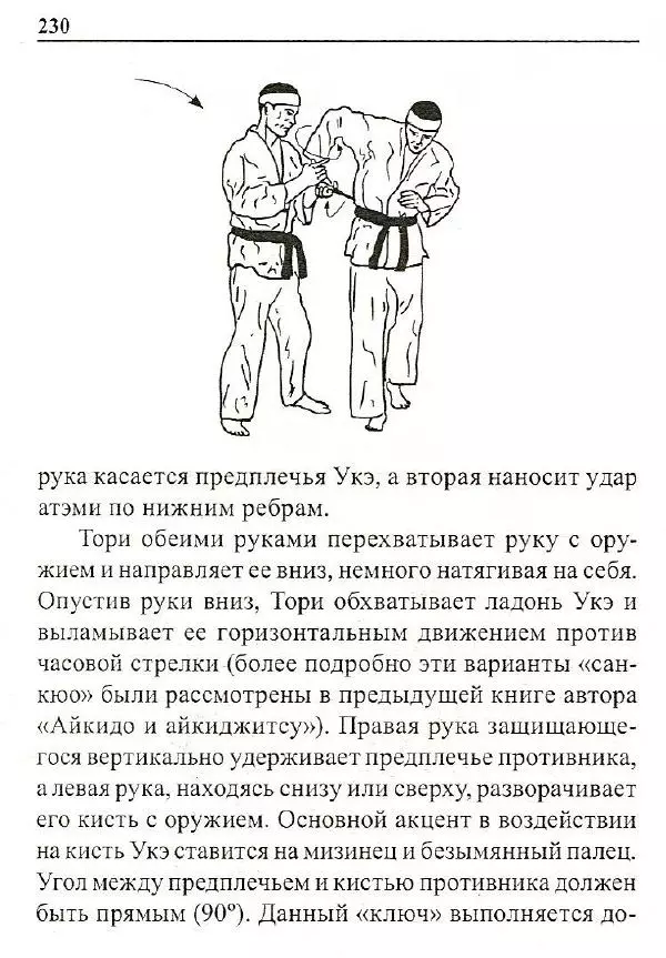 Сергей Гвоздев - Нож в бою. Искусство самозащиты - Страница № 229