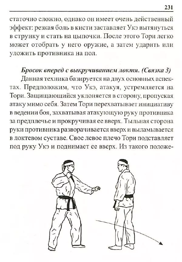 Сергей Гвоздев - Нож в бою. Искусство самозащиты - Страница № 230
