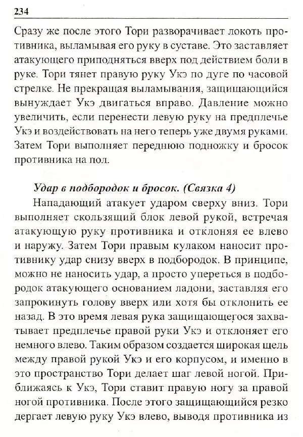 Сергей Гвоздев - Нож в бою. Искусство самозащиты - Страница № 233