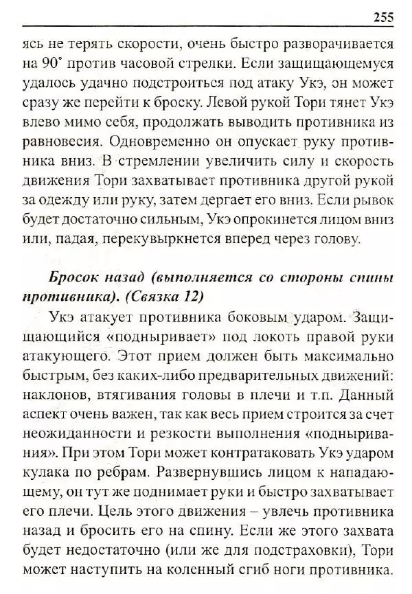 Сергей Гвоздев - Нож в бою. Искусство самозащиты - Страница № 254