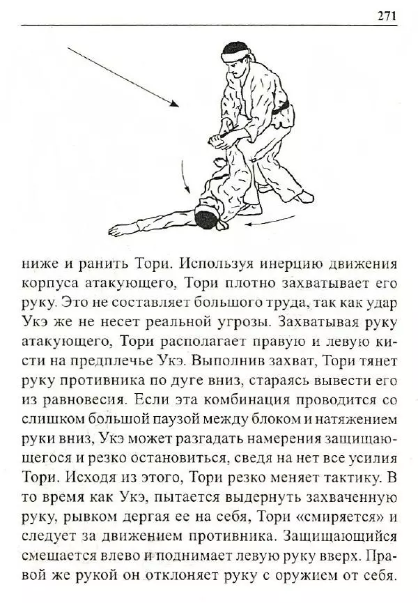 Сергей Гвоздев - Нож в бою. Искусство самозащиты - Страница № 270