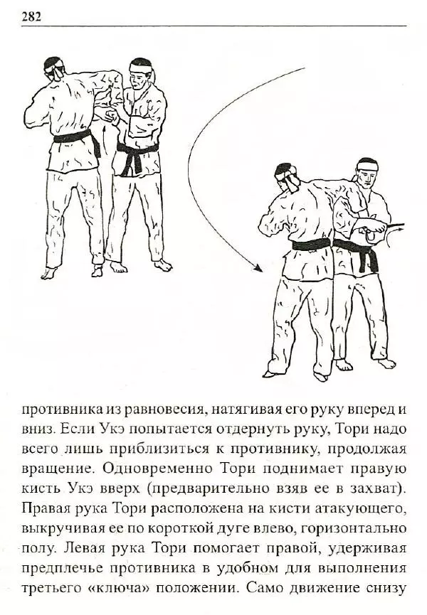 Сергей Гвоздев - Нож в бою. Искусство самозащиты - Страница № 281