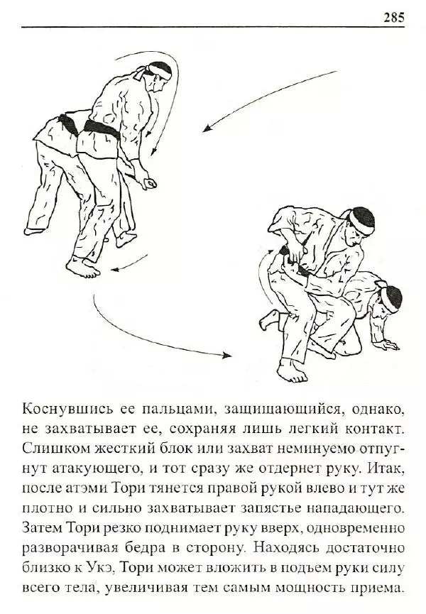 Сергей Гвоздев - Нож в бою. Искусство самозащиты - Страница № 284