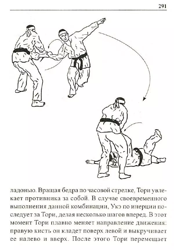Сергей Гвоздев - Нож в бою. Искусство самозащиты - Страница № 290