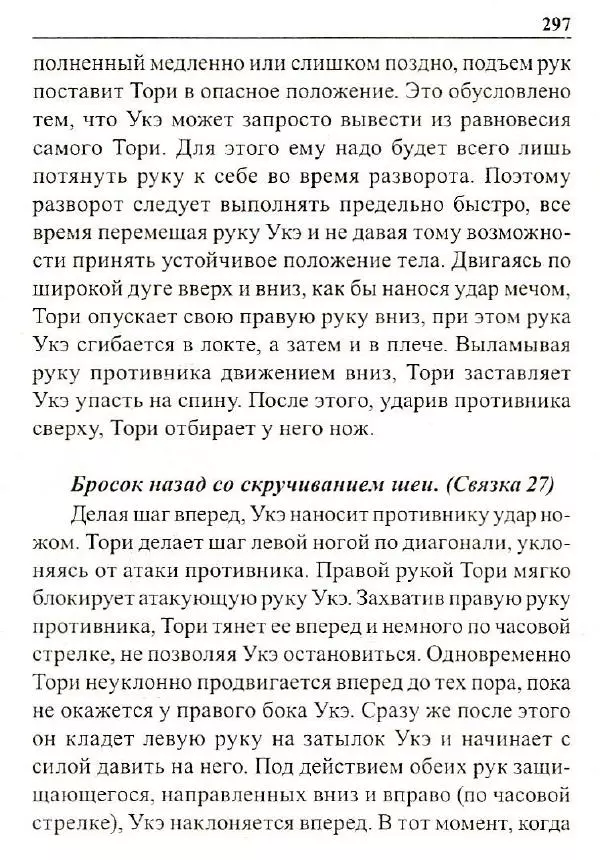 Сергей Гвоздев - Нож в бою. Искусство самозащиты - Страница № 296