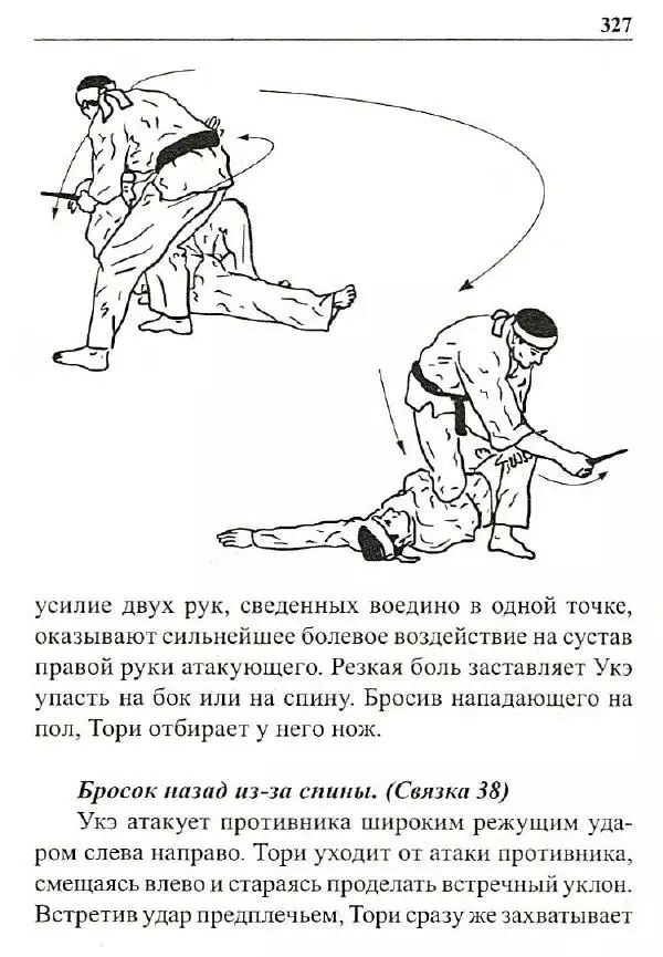 Сергей Гвоздев - Нож в бою. Искусство самозащиты - Страница № 326