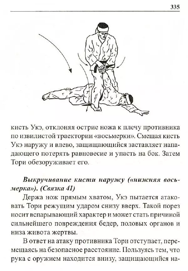 Сергей Гвоздев - Нож в бою. Искусство самозащиты - Страница № 334