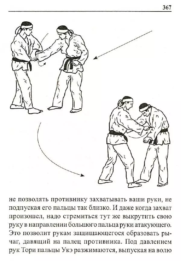 Сергей Гвоздев - Нож в бою. Искусство самозащиты - Страница № 366
