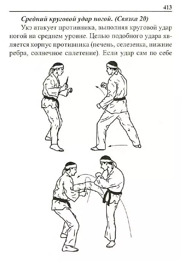 Сергей Гвоздев - Нож в бою. Искусство самозащиты - Страница № 412