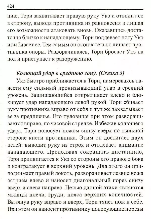 Сергей Гвоздев - Нож в бою. Искусство самозащиты - Страница № 423