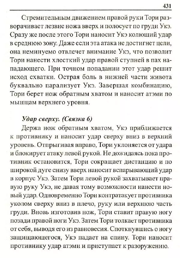 Сергей Гвоздев - Нож в бою. Искусство самозащиты - Страница № 430