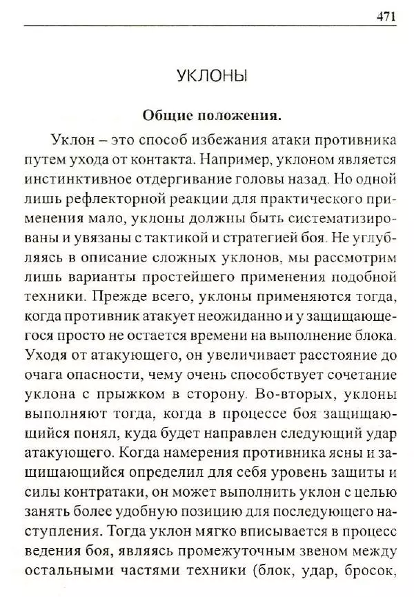 Сергей Гвоздев - Нож в бою. Искусство самозащиты - Страница № 470