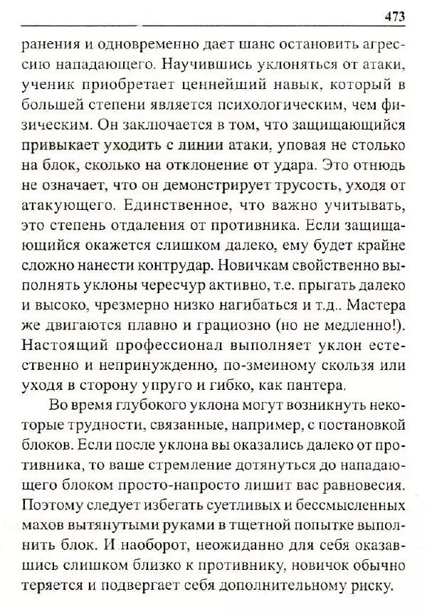 Сергей Гвоздев - Нож в бою. Искусство самозащиты - Страница № 472
