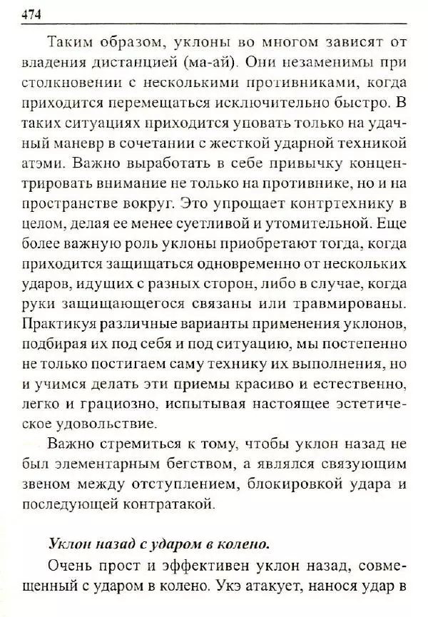 Сергей Гвоздев - Нож в бою. Искусство самозащиты - Страница № 473