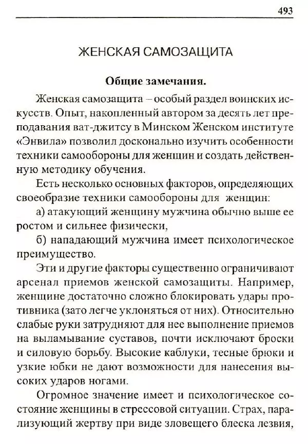 Сергей Гвоздев - Нож в бою. Искусство самозащиты - Страница № 492