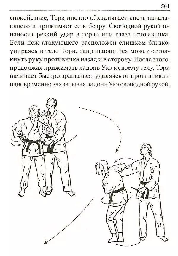 Сергей Гвоздев - Нож в бою. Искусство самозащиты - Страница № 500