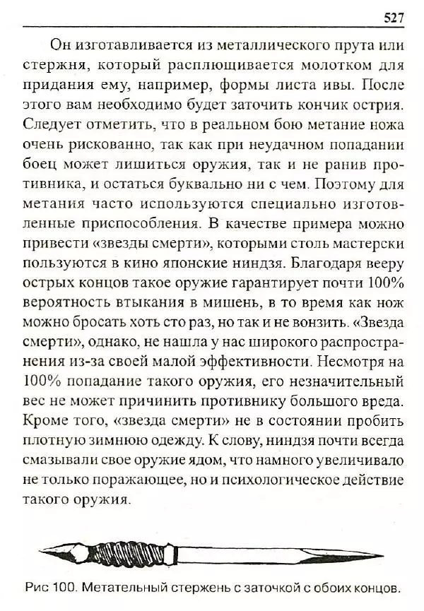Сергей Гвоздев - Нож в бою. Искусство самозащиты - Страница № 526