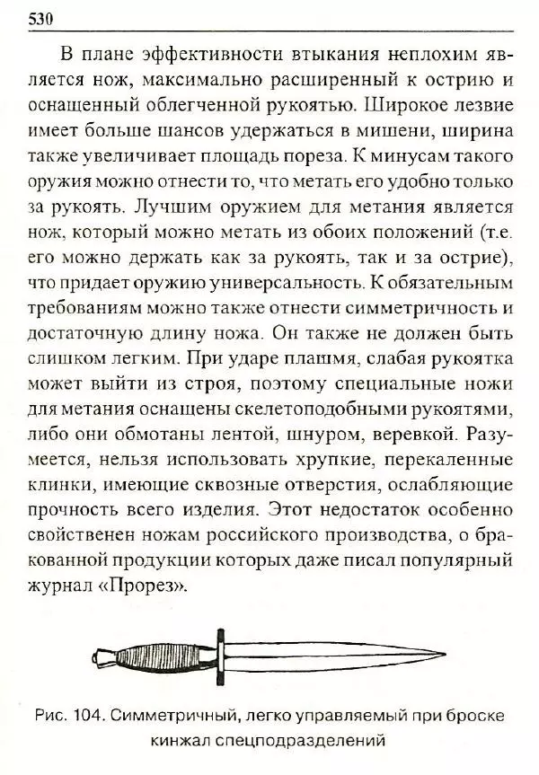 Сергей Гвоздев - Нож в бою. Искусство самозащиты - Страница № 529