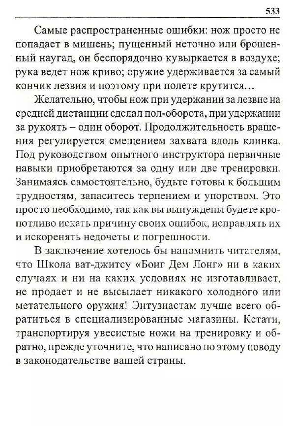 Сергей Гвоздев - Нож в бою. Искусство самозащиты - Страница № 532