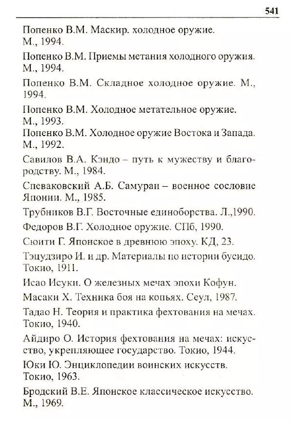 Сергей Гвоздев - Нож в бою. Искусство самозащиты - Страница № 540