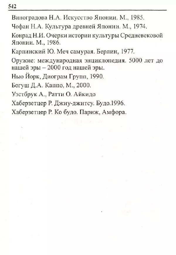 Сергей Гвоздев - Нож в бою. Искусство самозащиты - Страница № 541