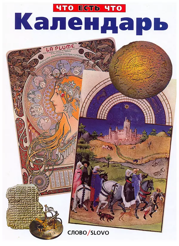 Владимир Малов - Календарь - Страница № 1 Владимир Малов - Календарь - Страница № 1