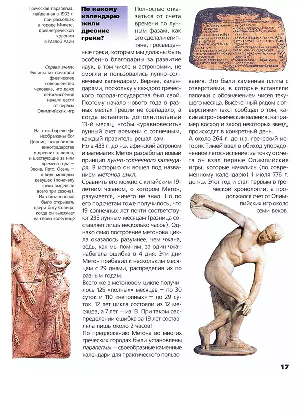 Владимир Малов - Календарь - Страница № 19 Владимир Малов - Календарь - Страница № 19