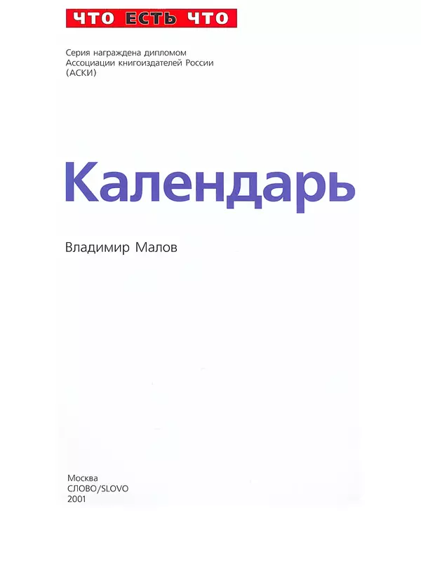 Владимир Малов - Календарь - Страница № 3 Владимир Малов - Календарь - Страница № 3