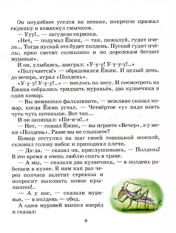 Сергей Козлов - Ёжик в тумане - Страница № 14