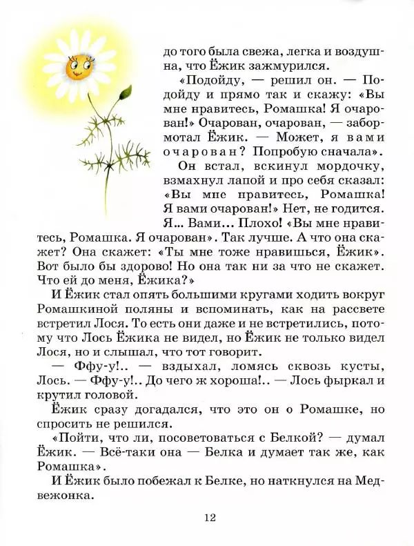 Сергей Козлов - Ёжик в тумане - Страница № 17