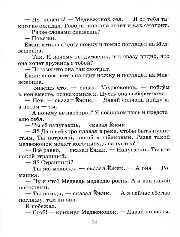 Сергей Козлов - Ёжик в тумане - Страница № 19