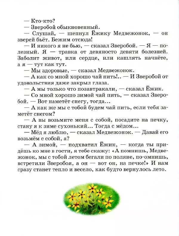 Сергей Козлов - Ёжик в тумане - Страница № 25