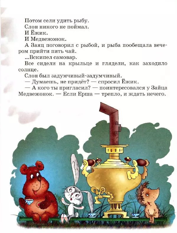 Сергей Козлов - Ёжик в тумане - Страница № 27