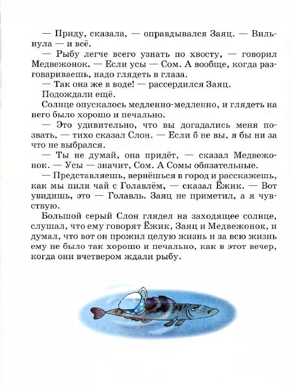 Сергей Козлов - Ёжик в тумане - Страница № 29