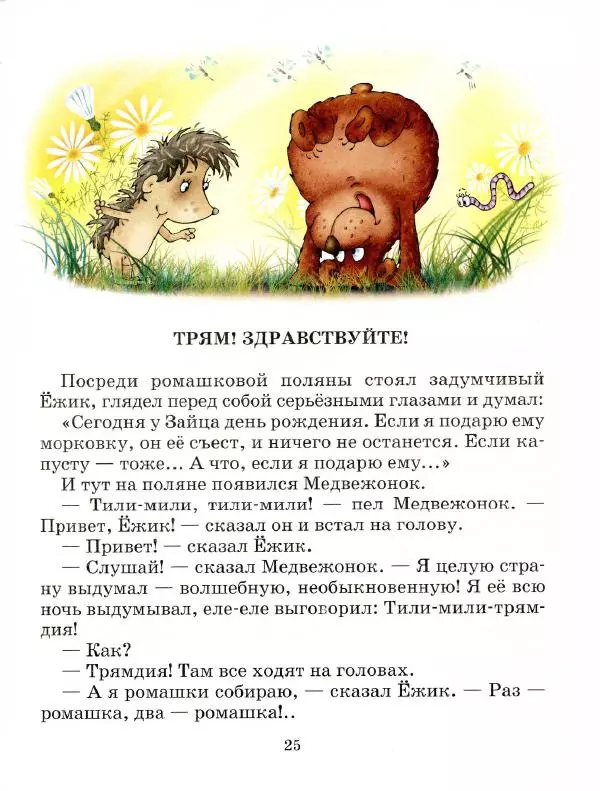 Сергей Козлов - Ёжик в тумане - Страница № 30