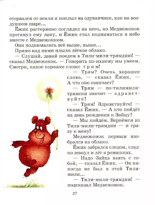 Сергей Козлов - Ёжик в тумане - Страница № 32