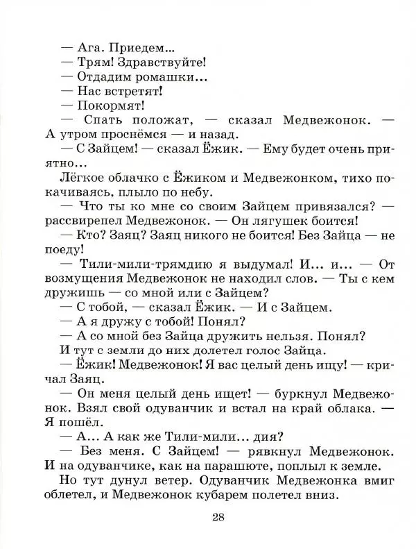 Сергей Козлов - Ёжик в тумане -</p> --