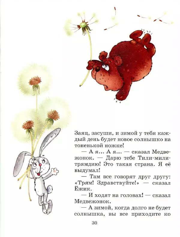 Сергей Козлов - Ёжик в тумане - Страница № 35