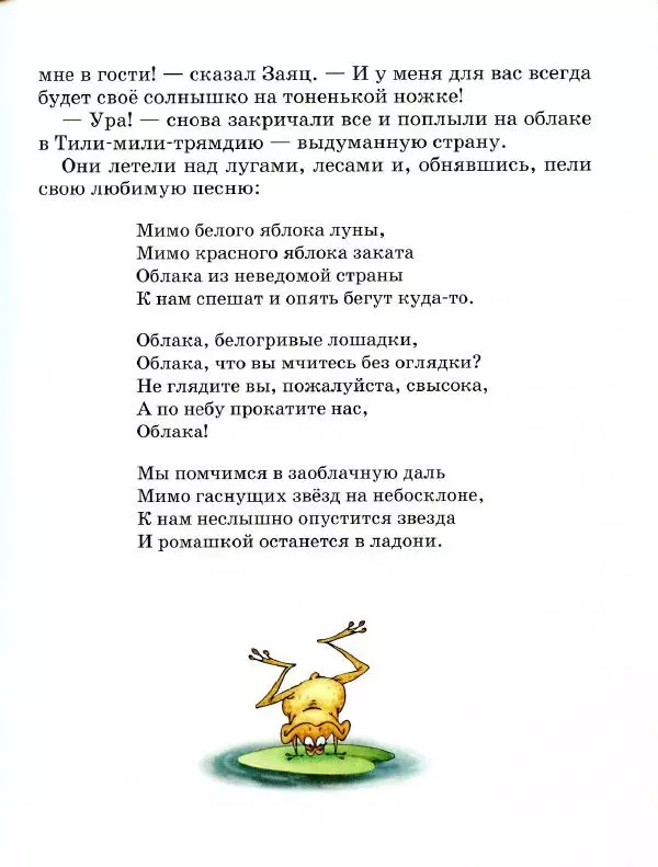Сергей Козлов - Ёжик в тумане - Страница № 36
