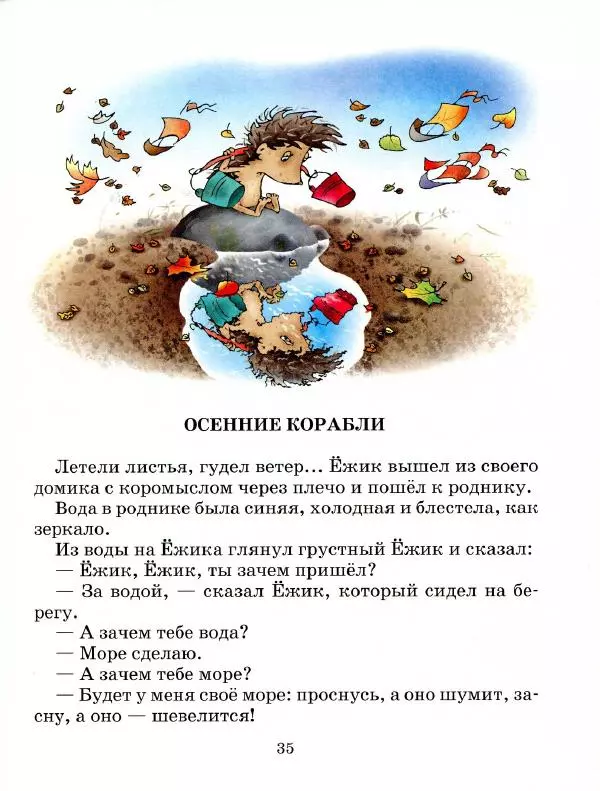 Сергей Козлов - Ёжик в тумане - Страница № 40