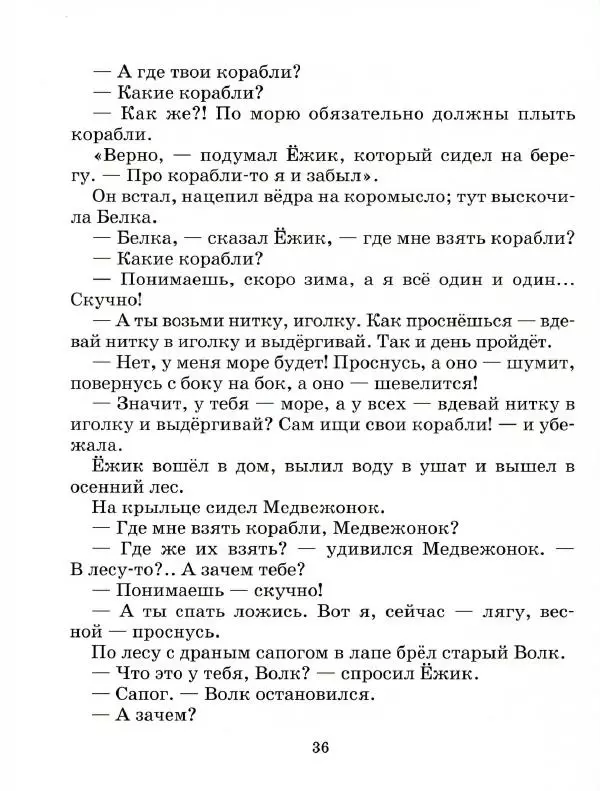Сергей Козлов - Ёжик в тумане - Страница № 41