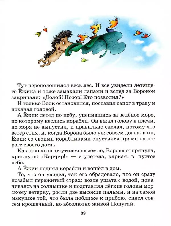 Сергей Козлов - Ёжик в тумане - Страница № 44