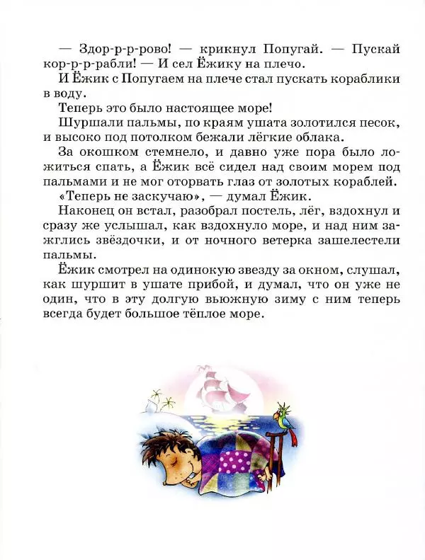 Сергей Козлов - Ёжик в тумане - Страница № 45