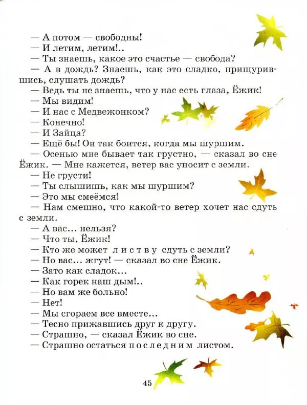 Сергей Козлов - Ёжик в тумане - Страница № 50