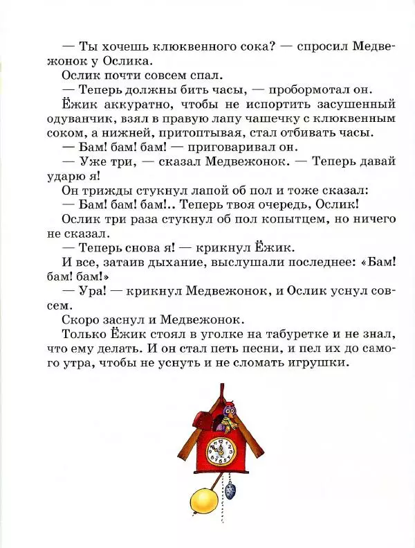 Сергей Козлов - Ёжик в тумане - Страница № 55