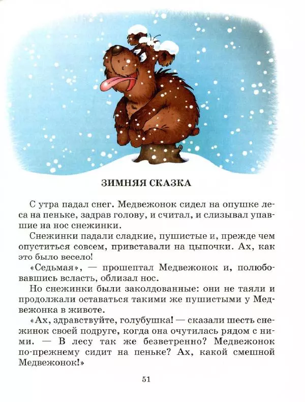 Сергей Козлов - Ёжик в тумане - Страница № 56